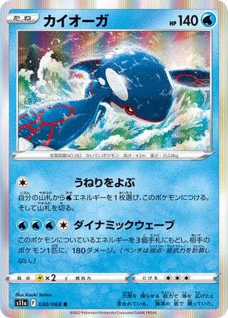 Kyogre